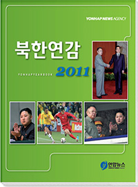 북한연감 2011