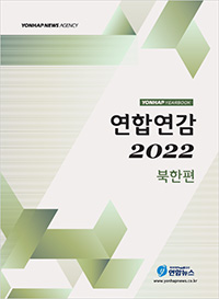 북한연감 2022