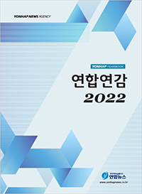 연합연감 2022