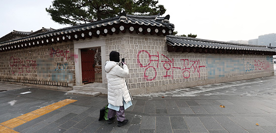 12월 16일 오전 서울 종로구 국립고궁박물관 방향 경복궁 서쪽 담벼락에 붉은색과 푸른색 스프레이로 낙서가 적혀있다.